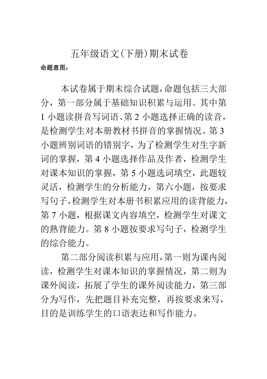 (完整)五年级语文期末试卷答案及设计意图.doc_第1页