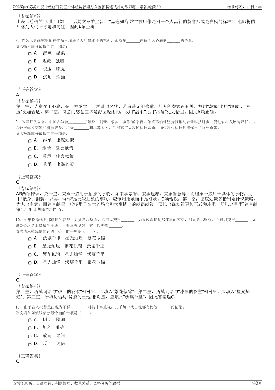 2023年江苏苏州吴中经济开发区个体经济管理办公室招聘笔试冲刺练习题（带答案解析）.pdf_第3页