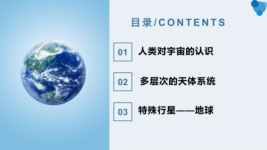 1.1地球的宇宙环境 ppt课件 (j12x1)-2023新人教版（2019）《高中地理》必修第一册.pptx_第2页