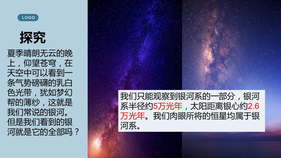 1.1地球的宇宙环境 ppt课件 (j12x1)-2023新人教版（2019）《高中地理》必修第一册.pptx_第3页