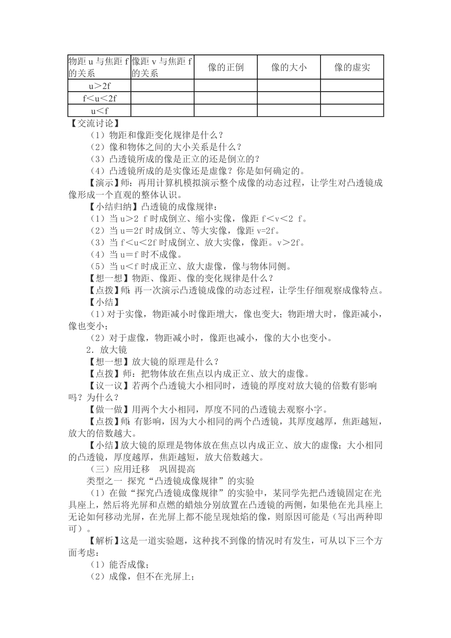 沪粤版八年级物理上册《3.6探究凸透镜成像规律》教学设计参考模板范本.doc_第2页