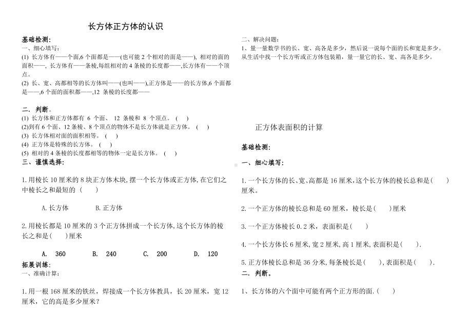 (完整)人教版小学五年级下册数学第三单元同步练习题.doc_第1页