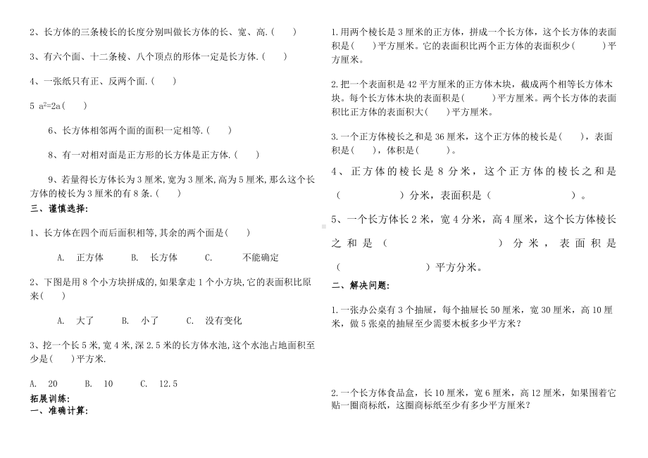 (完整)人教版小学五年级下册数学第三单元同步练习题.doc_第2页