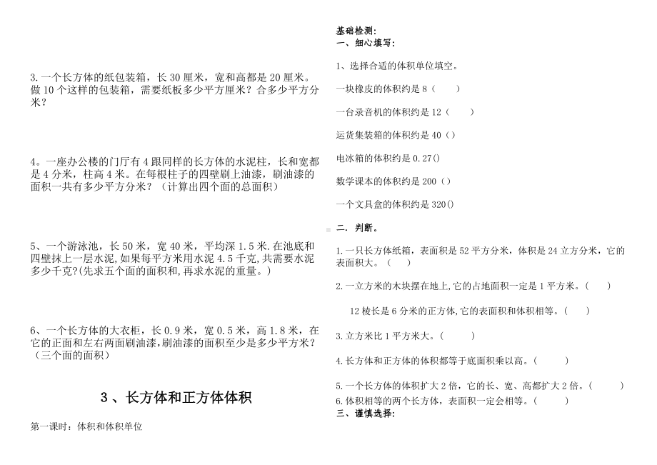 (完整)人教版小学五年级下册数学第三单元同步练习题.doc_第3页