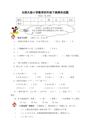 (完整版)北师大版四年级数学下册期末总复习试卷附答案.doc