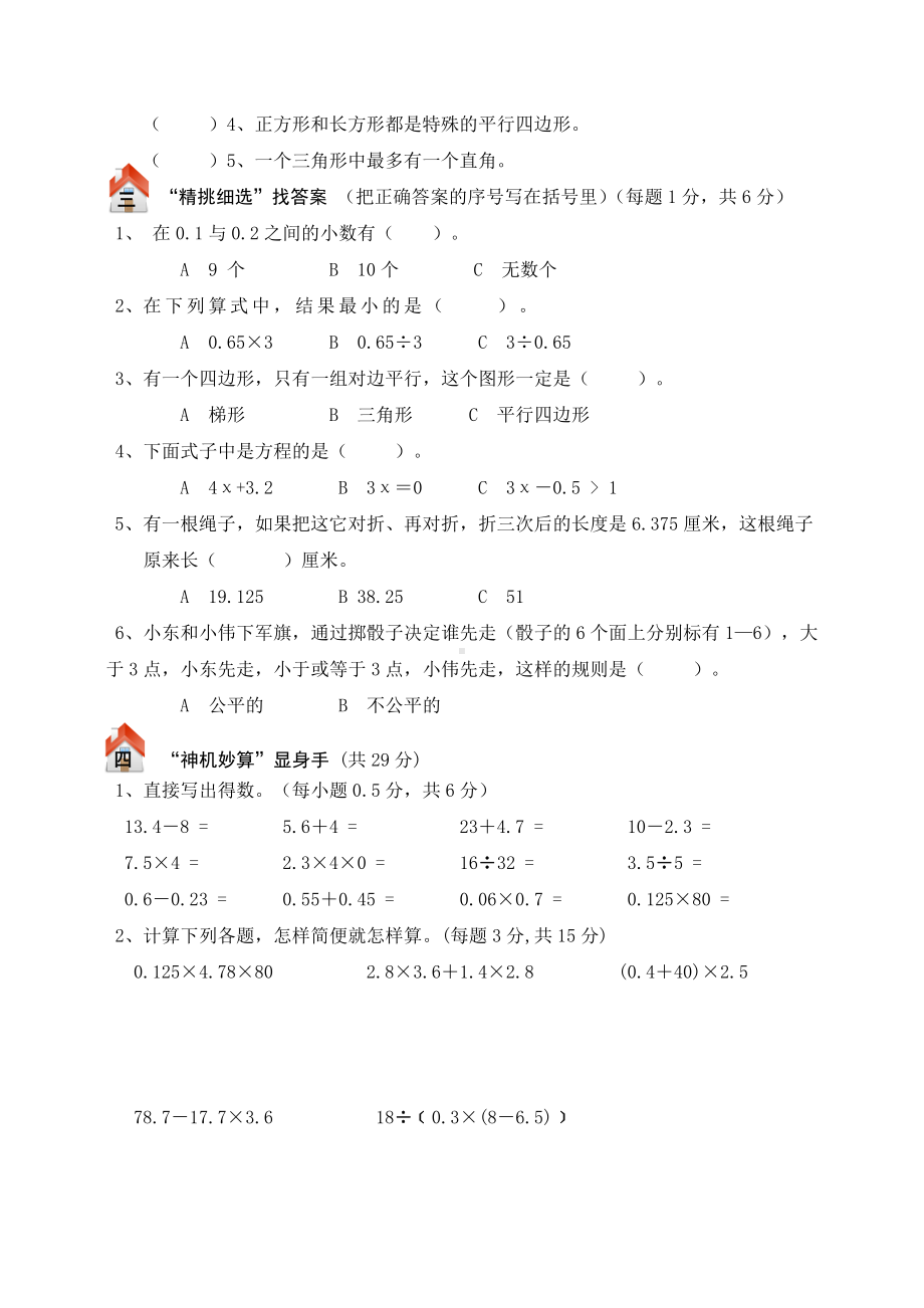 (完整版)北师大版四年级数学下册期末总复习试卷附答案.doc_第2页