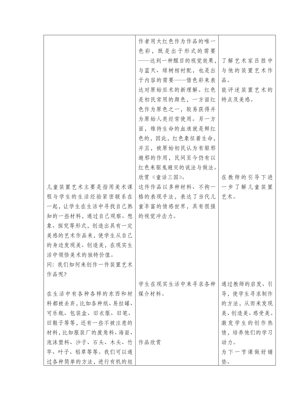 (北京课改版)六年级美术上册-装置艺术-教案.doc_第3页