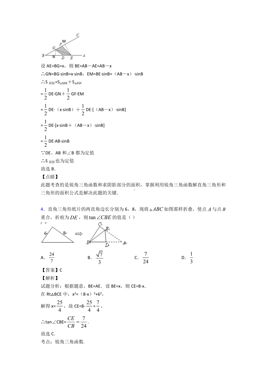 (专题精选)初中数学锐角三角函数的分类汇编附答案.doc_第3页