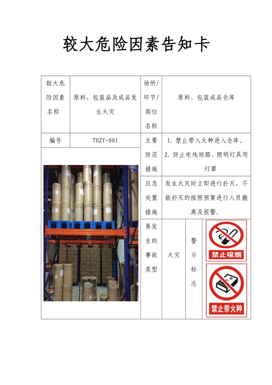 较大危险因素告知卡参考模板范本.doc_第1页