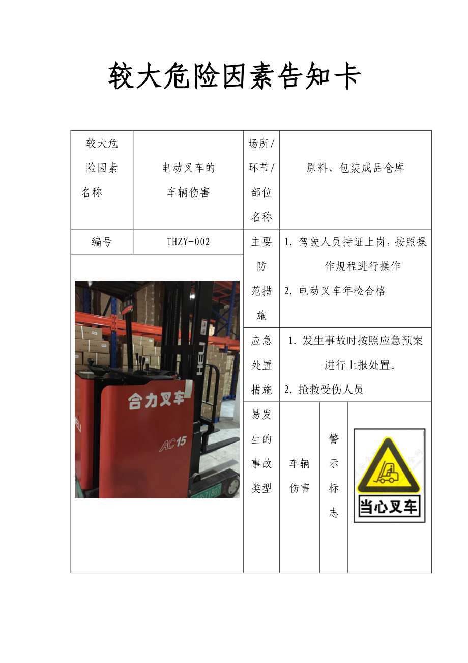 较大危险因素告知卡参考模板范本.doc_第2页