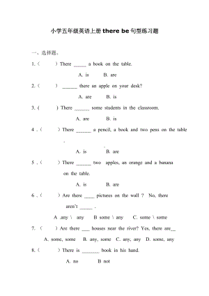 (完整)小学五年级英语上册there-be句型练习题.doc