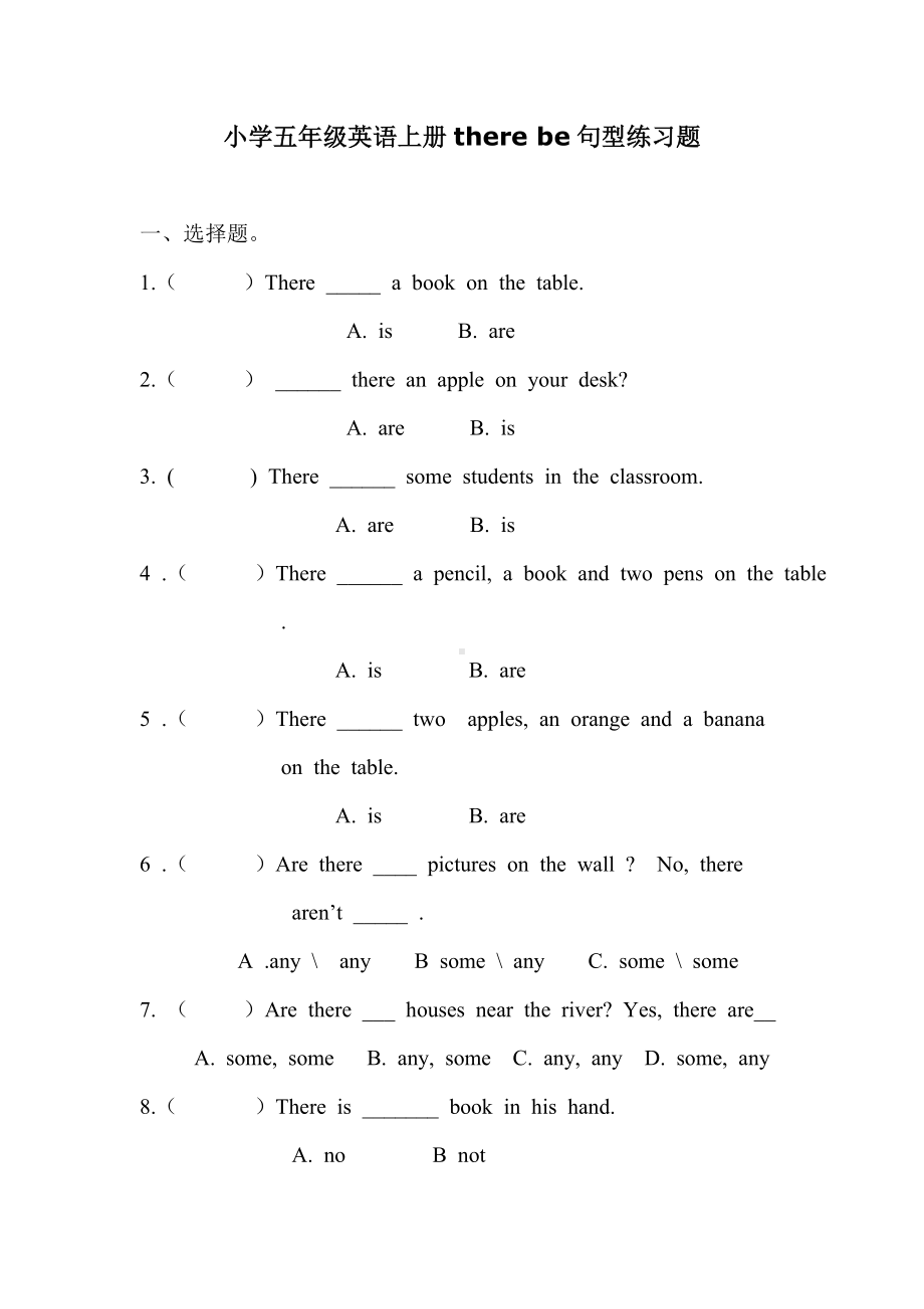 (完整)小学五年级英语上册there-be句型练习题.doc_第1页