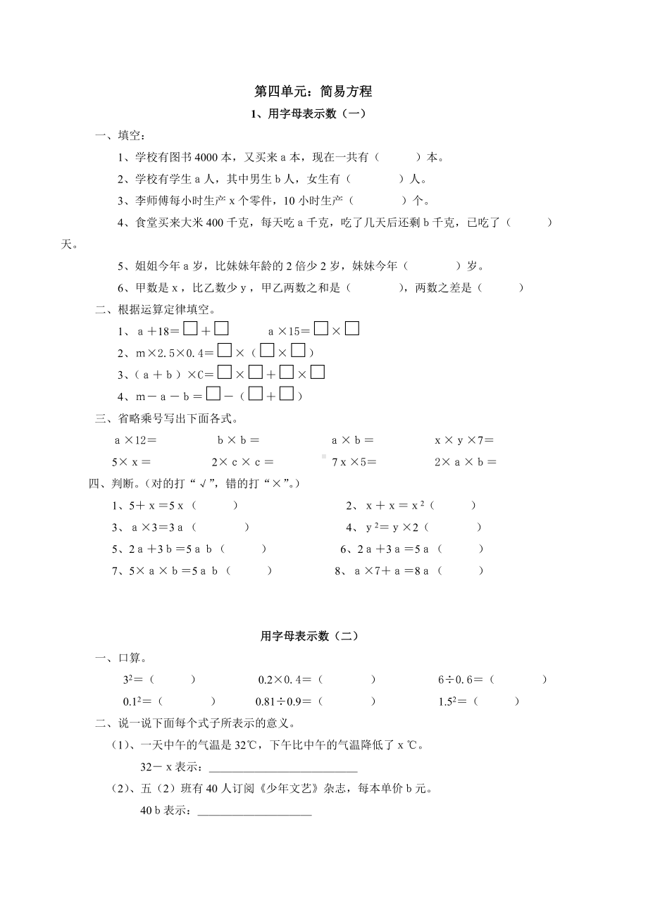 (完整)人教版五年级上册数学简易方程(用字母表示数).doc_第1页