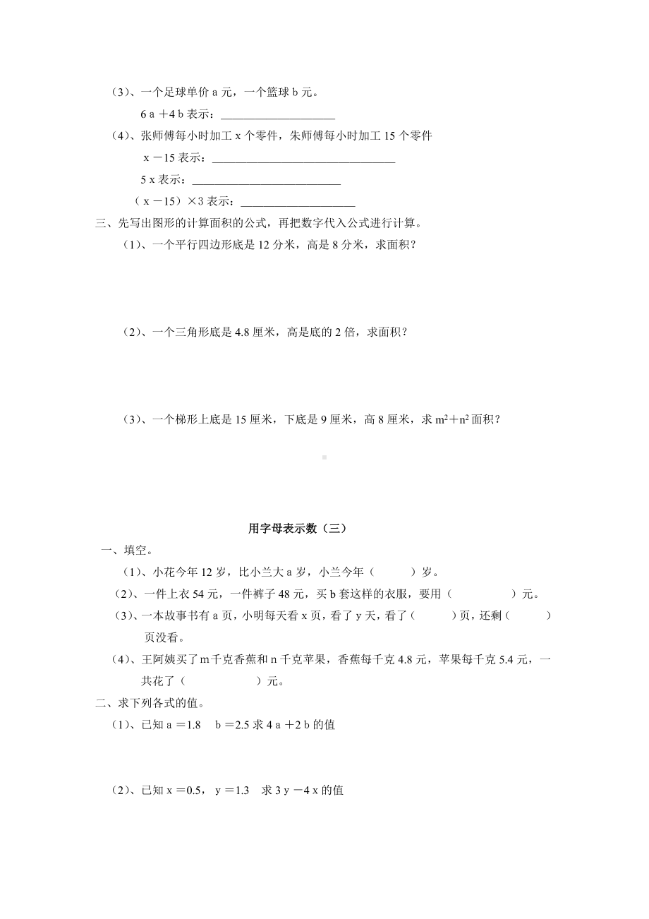 (完整)人教版五年级上册数学简易方程(用字母表示数).doc_第2页