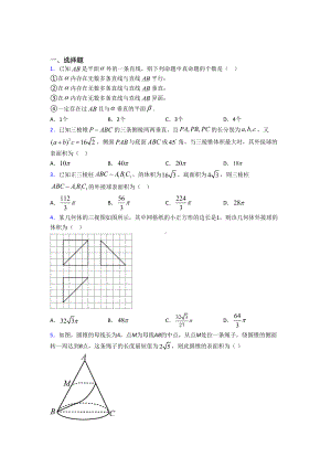 (北师大版)西安市必修二第一章《立体几何初步》检测卷(包含答案解析).doc