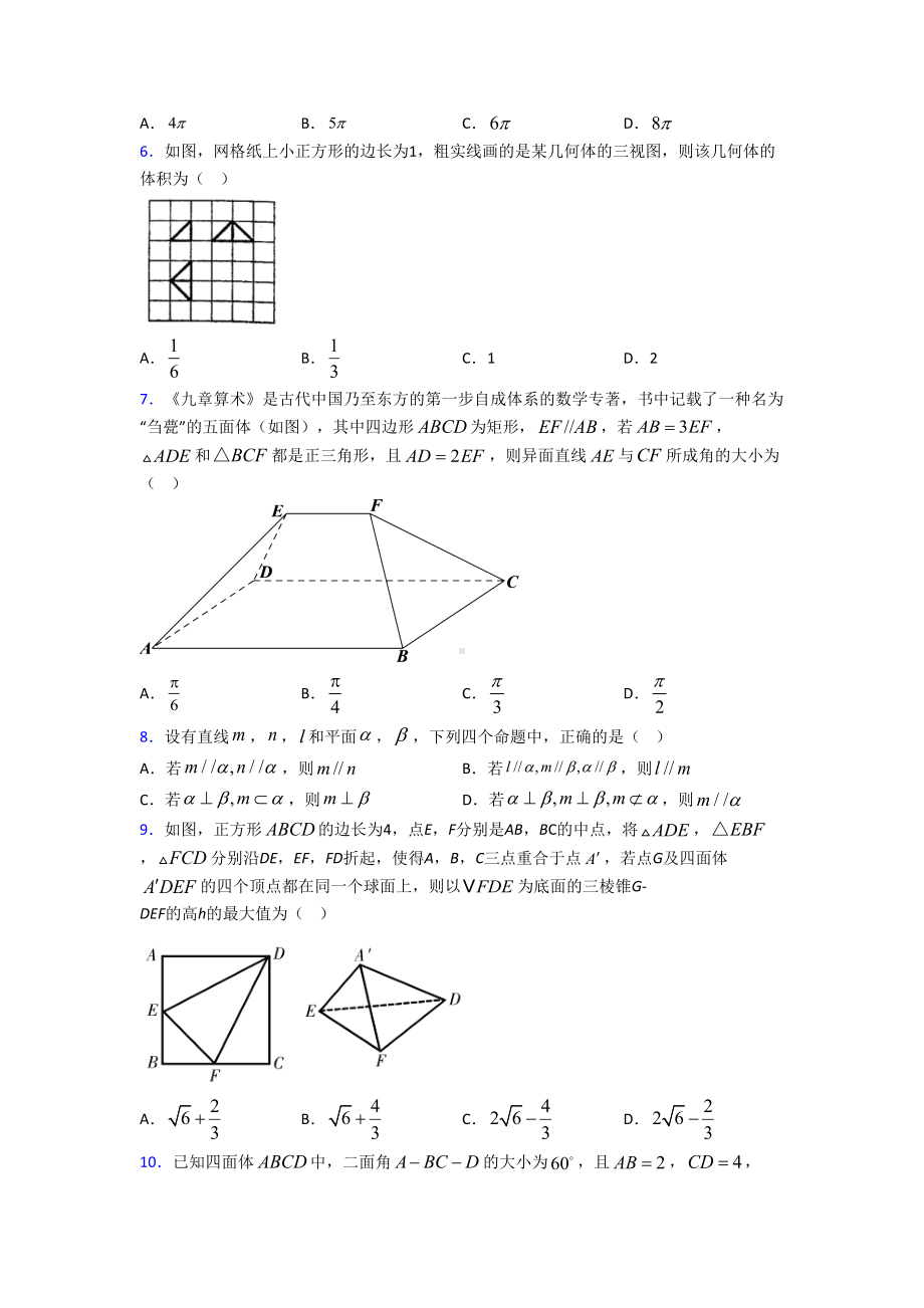 (北师大版)西安市必修二第一章《立体几何初步》检测卷(包含答案解析).doc_第2页