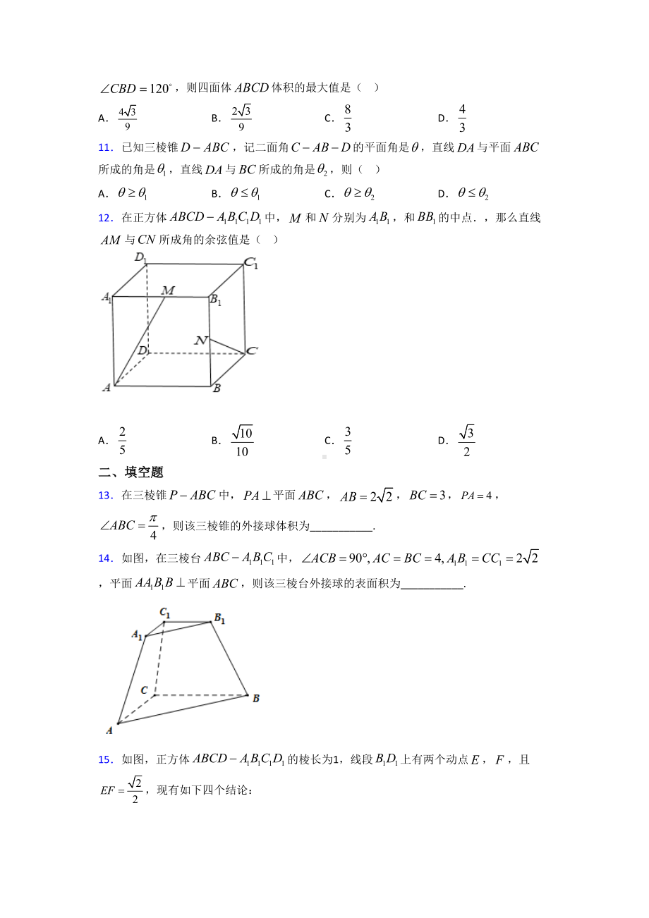 (北师大版)西安市必修二第一章《立体几何初步》检测卷(包含答案解析).doc_第3页