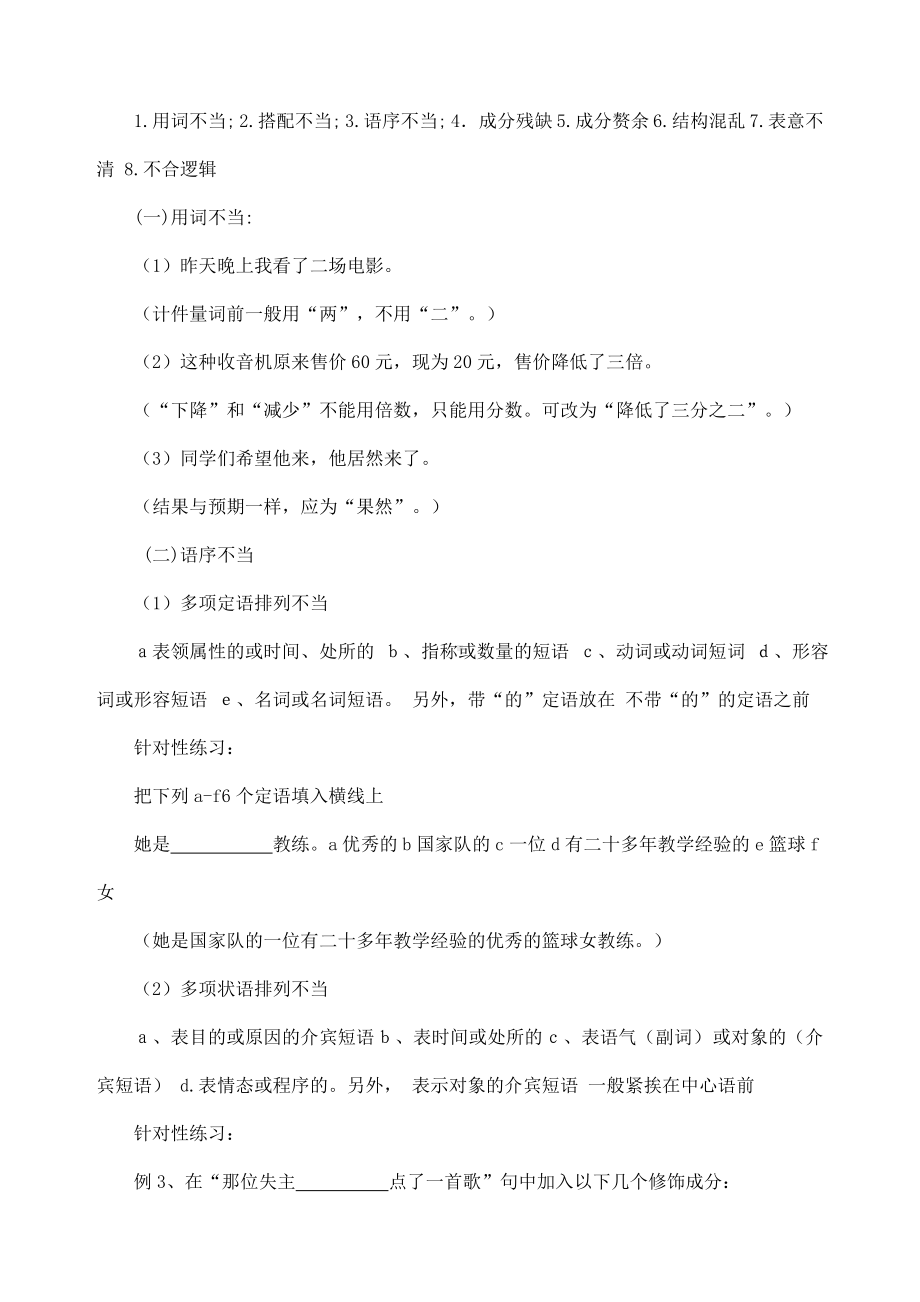 (名师整理)最新中考部编人教版语文《病句修改》专题复习教案.doc_第2页