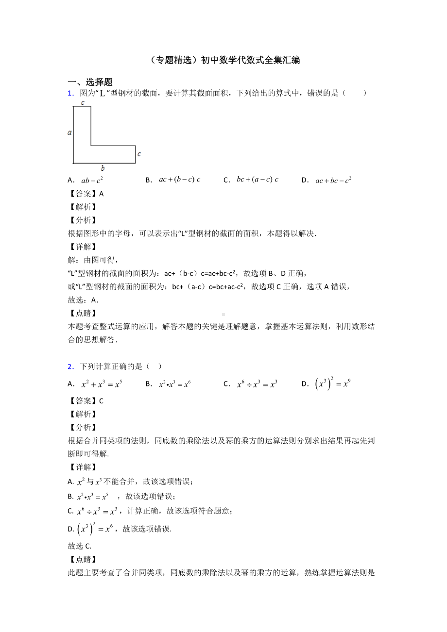 (专题精选)初中数学代数式全集汇编.doc_第1页