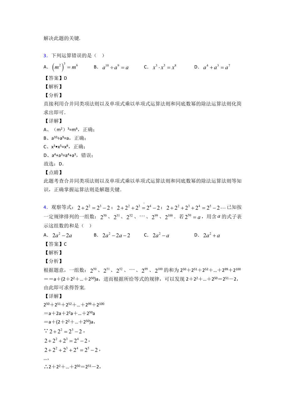 (专题精选)初中数学代数式全集汇编.doc_第2页