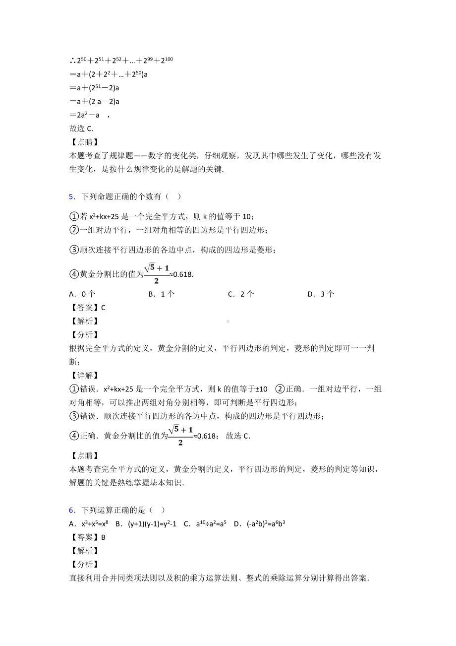 (专题精选)初中数学代数式全集汇编.doc_第3页