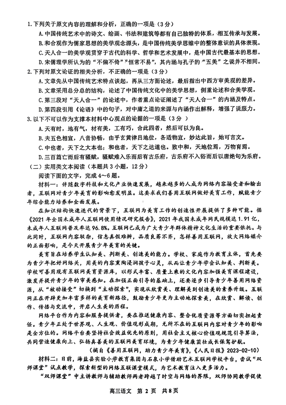 江西省景德镇2023届高三下学期三模语文试卷+答案.pdf_第2页