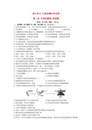 (中学教材全解)八年级生物下册-第六单元-第一章-生物的繁殖综合检测题(含解析)-冀教版.doc