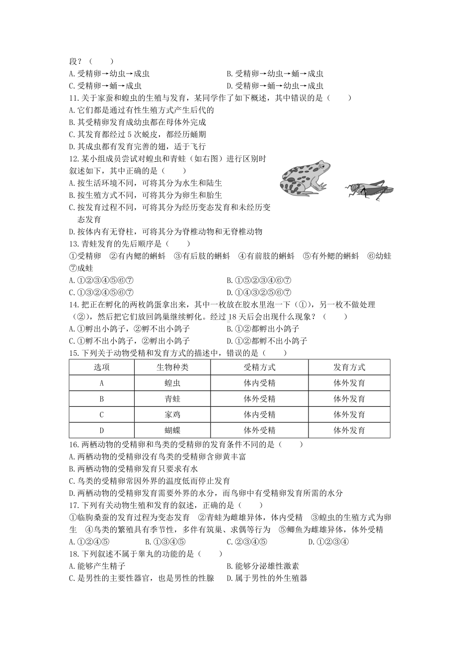 (中学教材全解)八年级生物下册-第六单元-第一章-生物的繁殖综合检测题(含解析)-冀教版.doc_第2页