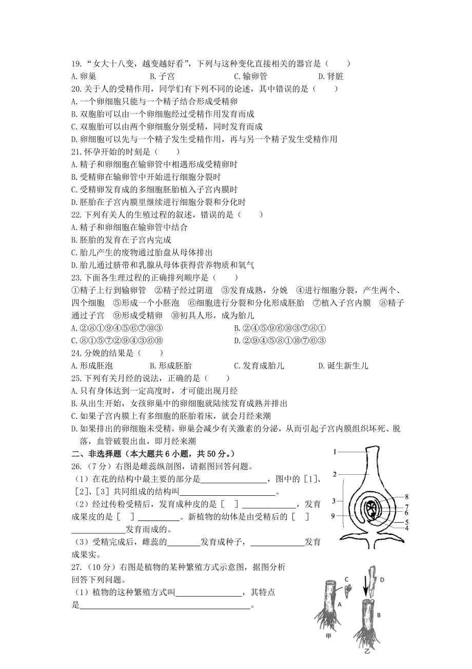 (中学教材全解)八年级生物下册-第六单元-第一章-生物的繁殖综合检测题(含解析)-冀教版.doc_第3页