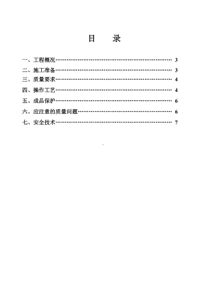 (完整版)基础砖砌体施工方案.doc