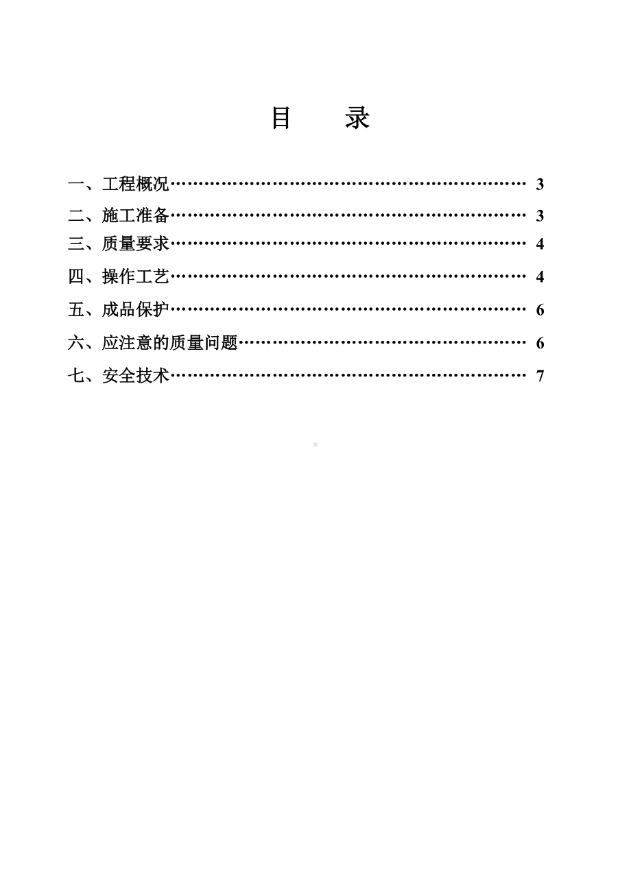 (完整版)基础砖砌体施工方案.doc_第1页