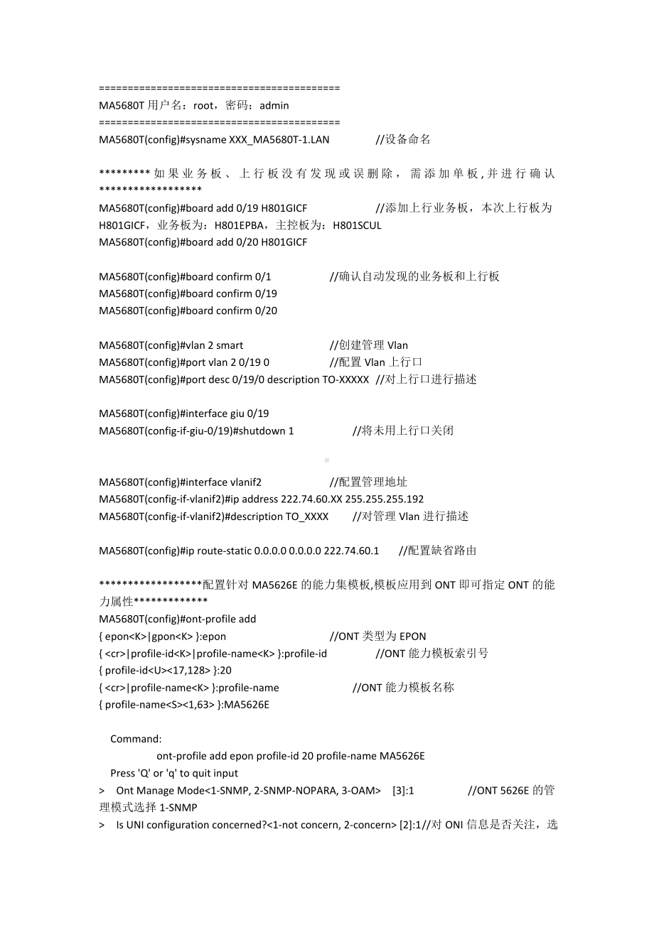 (完整版)MA5680T开局步骤模板.doc_第1页