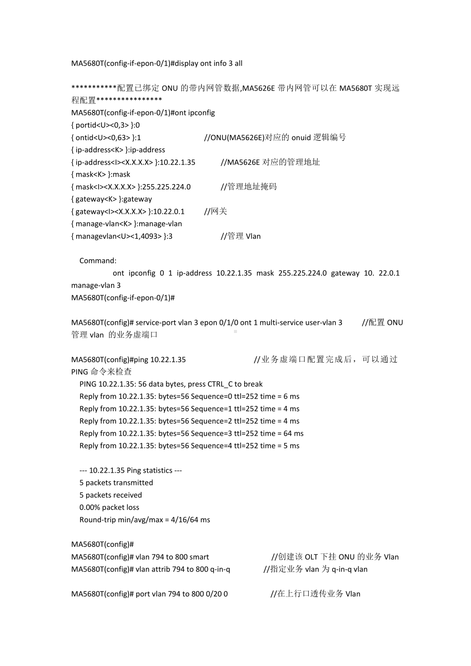 (完整版)MA5680T开局步骤模板.doc_第3页