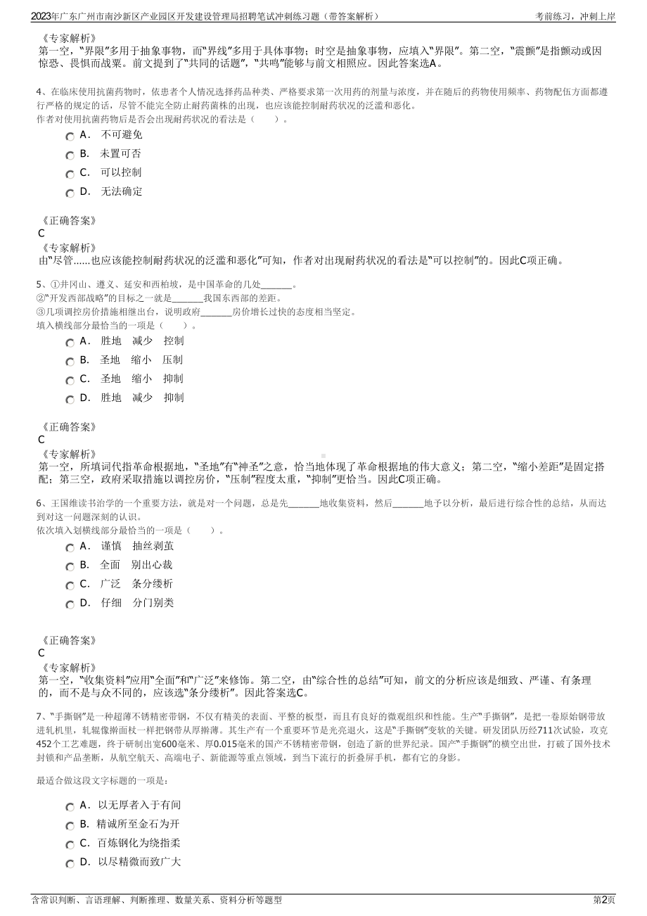 2023年广东广州市南沙新区产业园区开发建设管理局招聘笔试冲刺练习题（带答案解析）.pdf_第2页