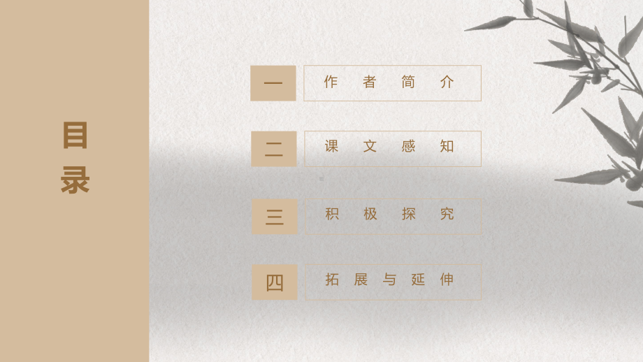 第23课《出师表》ppt课件 (j12x共48页）-（部）统编版九年级下册《语文》.pptx_第2页