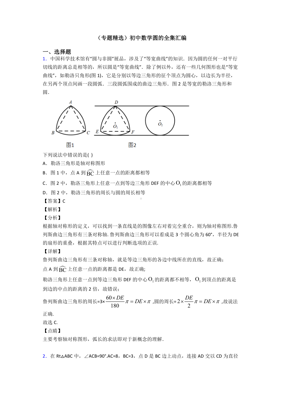 (专题精选)初中数学圆的全集汇编.doc_第1页