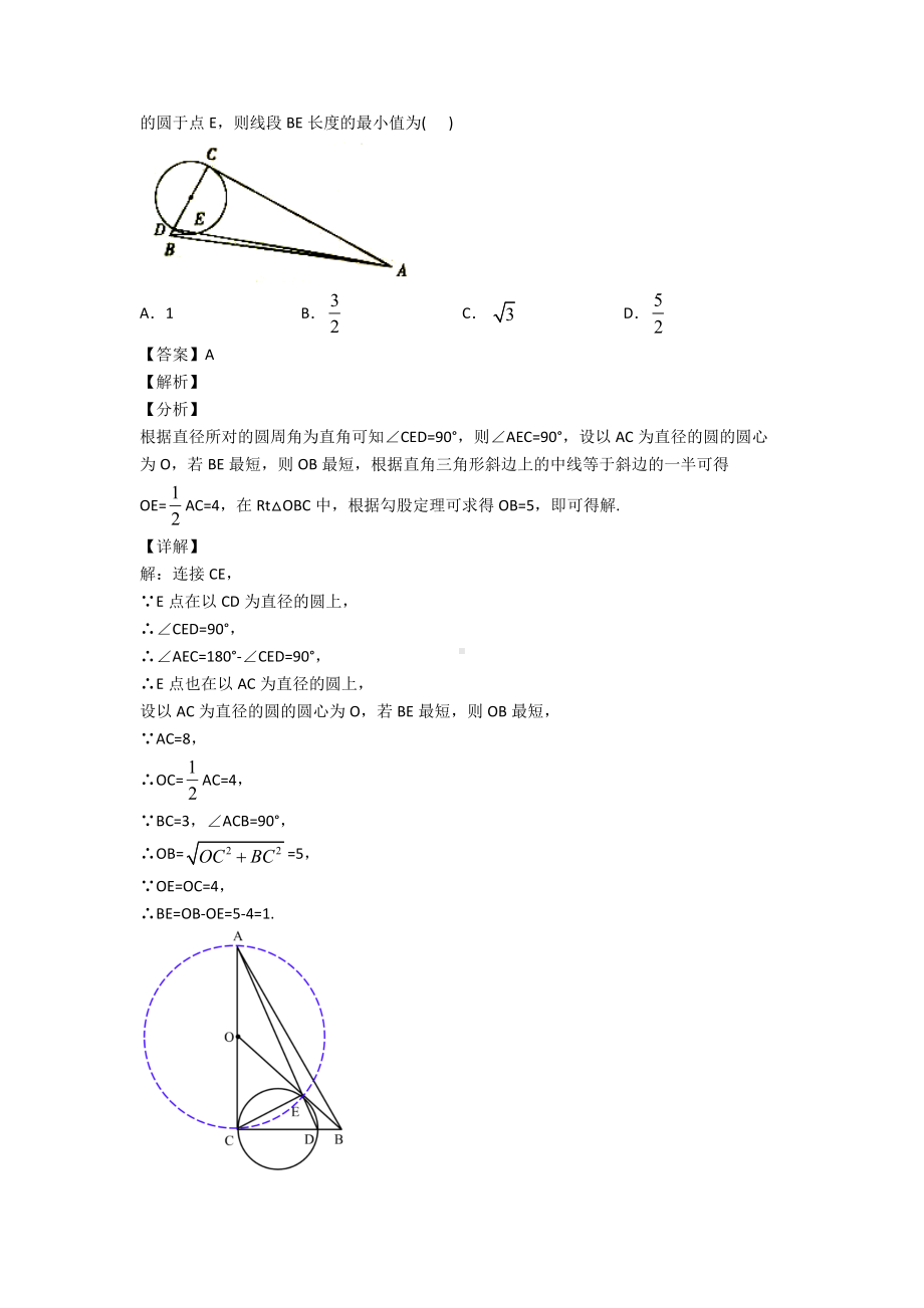 (专题精选)初中数学圆的全集汇编.doc_第2页