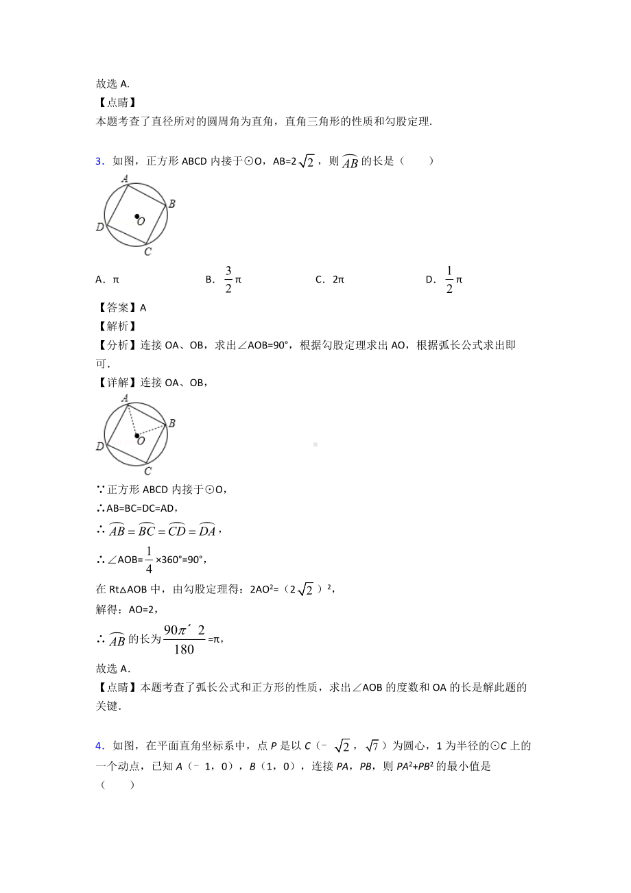 (专题精选)初中数学圆的全集汇编.doc_第3页