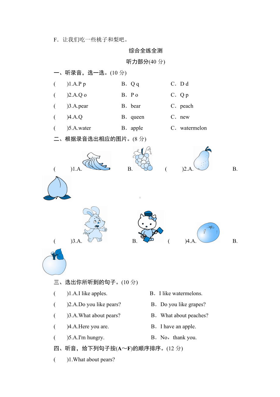 (人教PEP)英语三年级下册-Unit-5-Do-you-like-pears-单元测验.doc_第2页