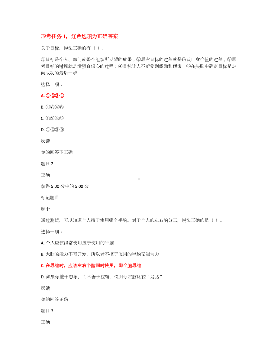 (国家开放大学)个人与团队管理形考任务1-5.docx_第1页