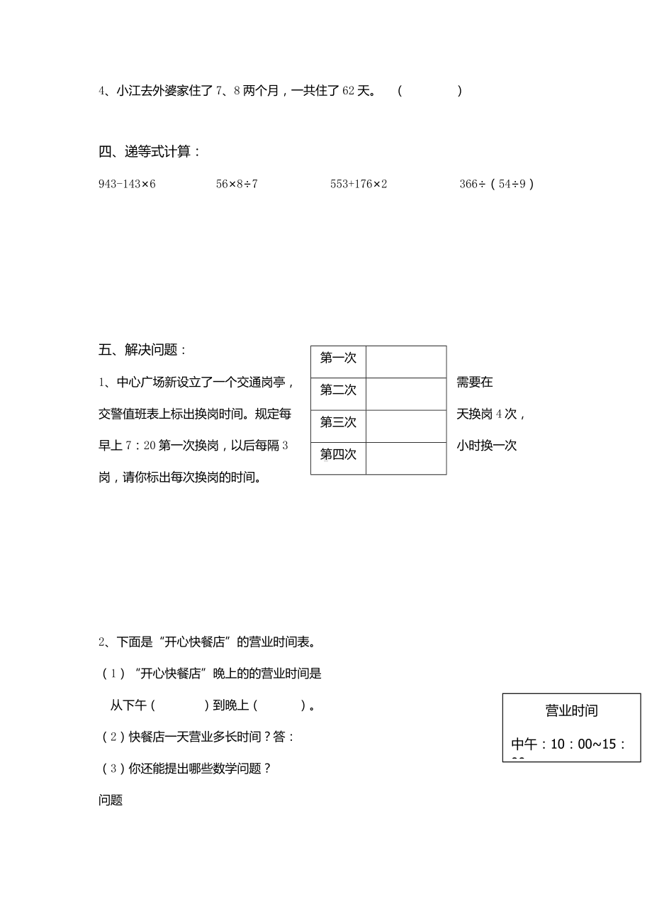 (完整版)人教版三年级《年月日》专项练习题.doc_第3页