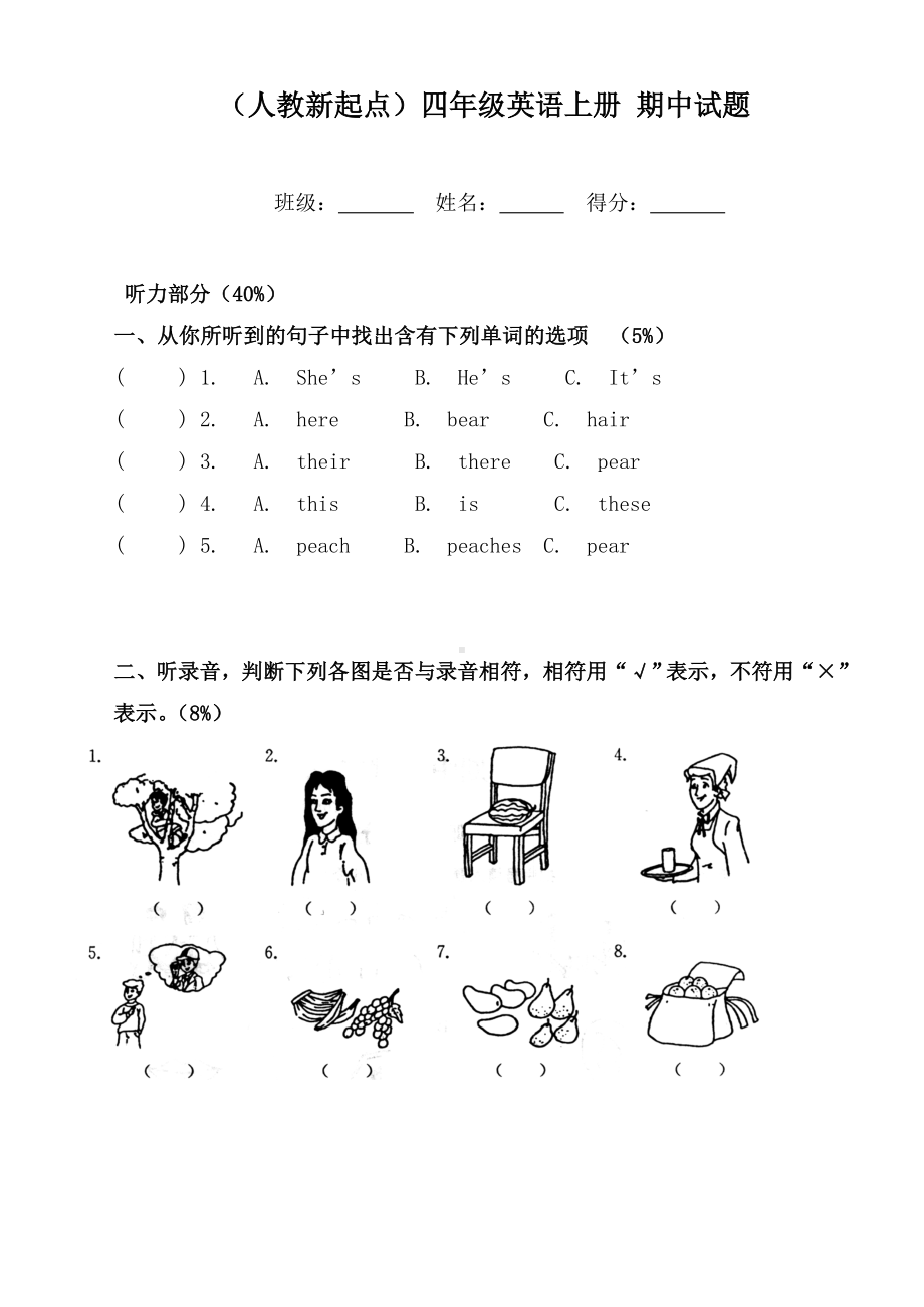 (人教新起点)四年级英语上册-期中试题.doc_第1页