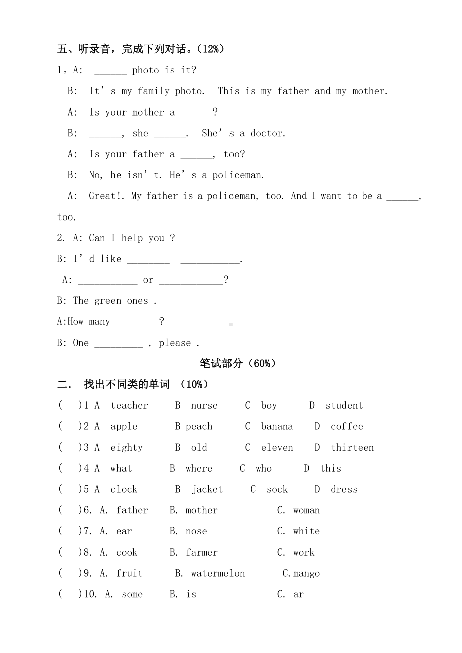 (人教新起点)四年级英语上册-期中试题.doc_第3页