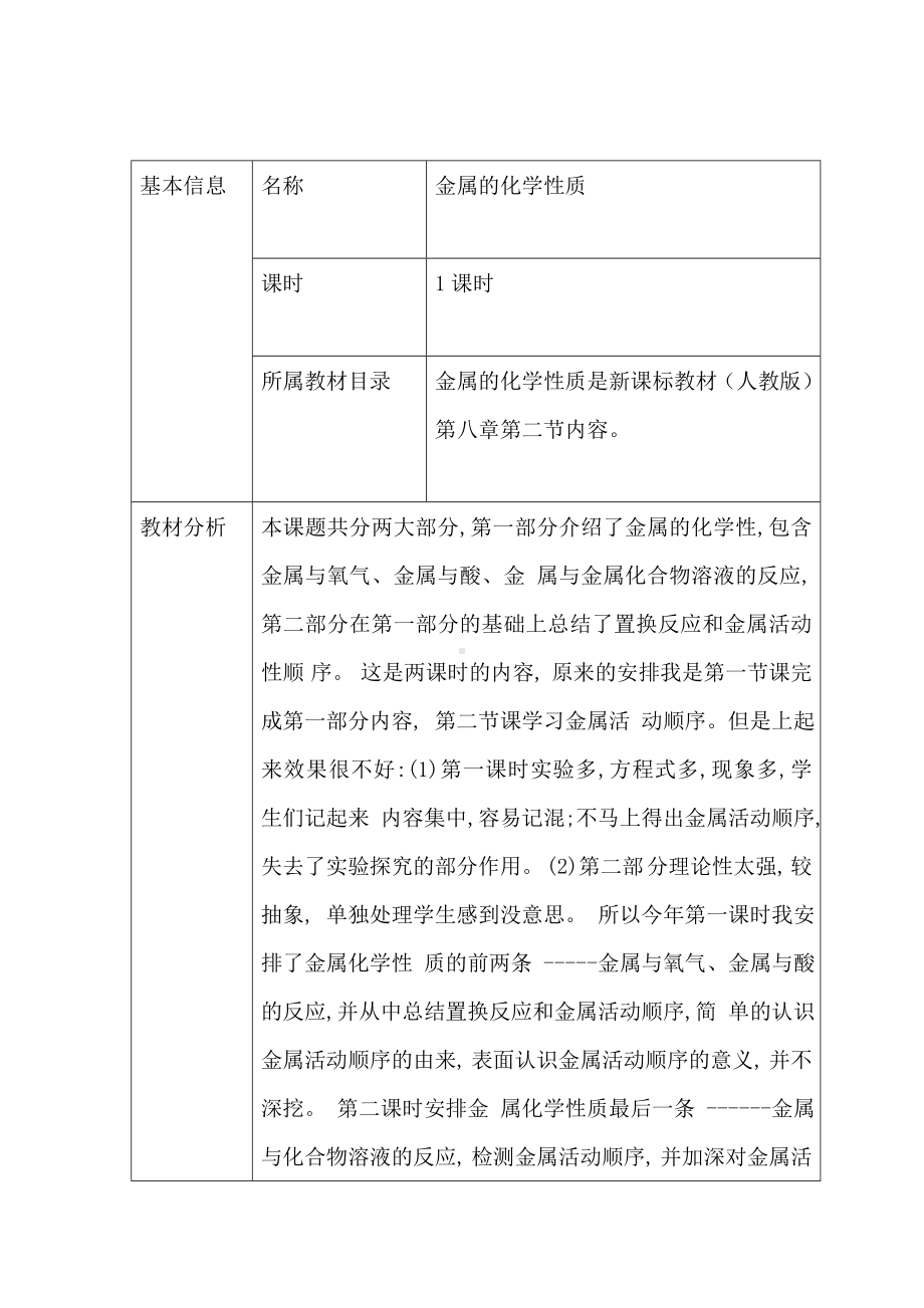 (名师整理)化学九年级下册《第8单元-课题2-金属的化学性质》优秀教案.doc_第1页