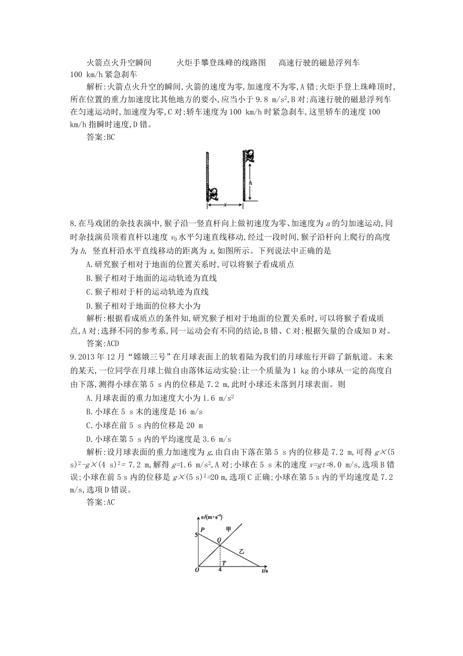 (全国100所名校单元测试示范卷)高三物理一轮复习备考-第一单元-直线运动-鲁科版.doc_第3页