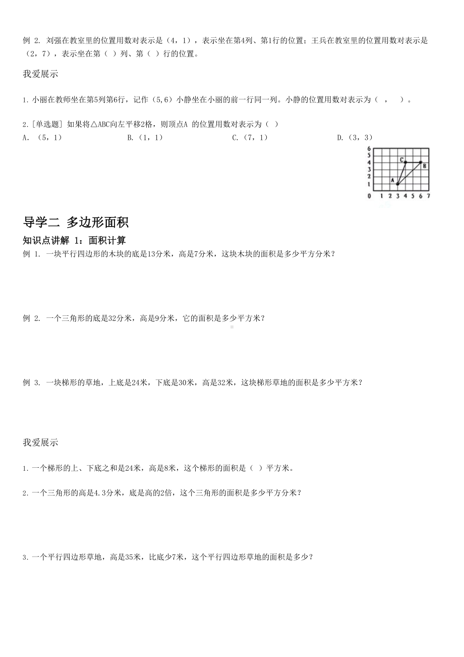 (完整版)五年级上数学空间与几何期末复习讲义.docx_第2页