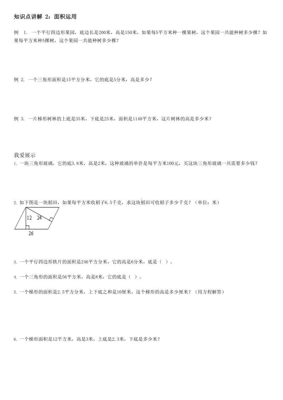 (完整版)五年级上数学空间与几何期末复习讲义.docx_第3页