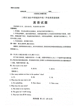 福建省三明市2023届高三下学期三模英语试卷+答案.pdf