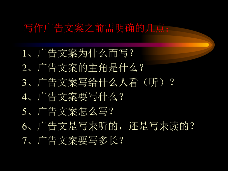 第七章广告文案.ppt_第2页