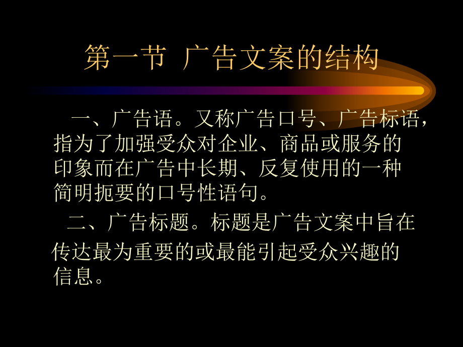 第七章广告文案.ppt_第3页